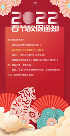 春节放假通知