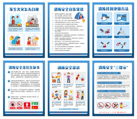 消防海报