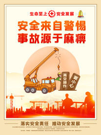  安全施工