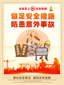  安全生产板报 