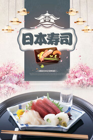寿司 