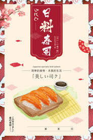 寿司 