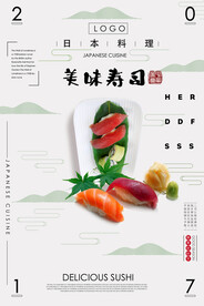 寿司