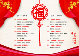 新年晚会  节目单 活动封面 