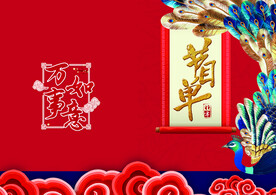 新年晚会  节目单 活动封面 
