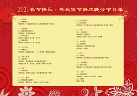 新年晚会  节目单 活动封面 