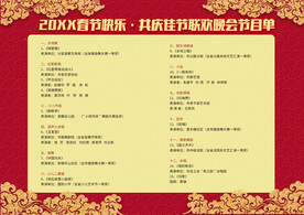 新年晚会  节目单 活动封面 