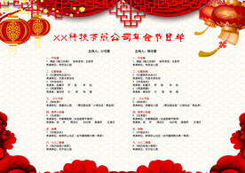 新年晚会  节目单 活动封面 