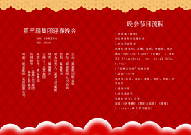 新年晚会  节目单 活动封面 