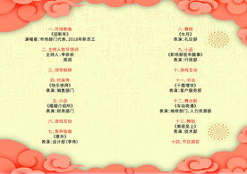 新年晚会  节目单 活动封面 