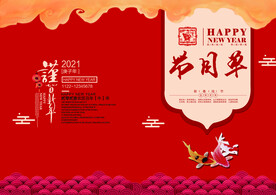 活动晚会 节目单 火红封面  