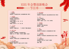 活动晚会 节目单 火红封面  