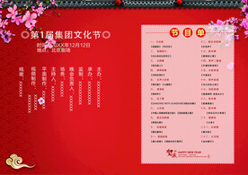 新年晚会 节目单 活动封面  