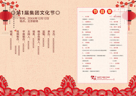 新年晚会 节目单 活动封面  