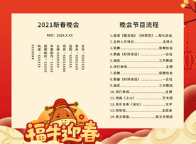 活动晚会 节目单 火红封面  