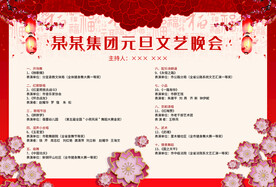 活动晚会 节目单 火红封面  