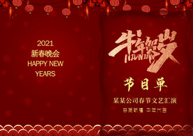 活动晚会 节目单 火红封面  