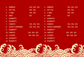 活动晚会 节目单 火红封面  