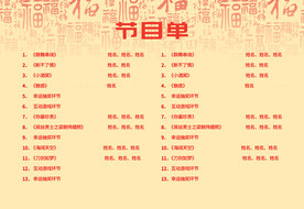 活动晚会 节目单 火红封面  