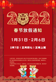 放假通知