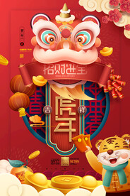2022年虎年