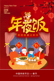 年夜饭2022