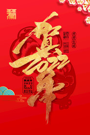 贺新年2022年