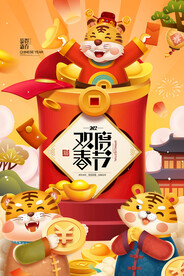 欢度春节