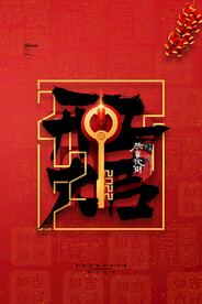 开工大吉