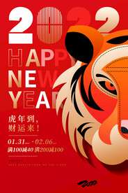 2022年虎年春节新年海报