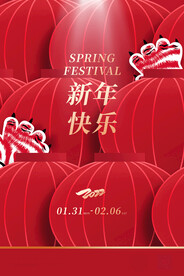 新年快乐虎年