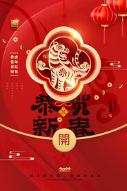 2022年虎年春节新年海报
