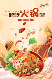 餐饮美食火锅宣传海报