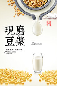 豆浆传统美食海报