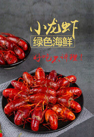 小龙虾海鲜美食海报