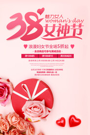 38女神节海报