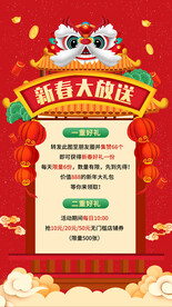 春节朋友圈海报