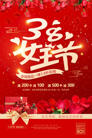 38女神节海报
