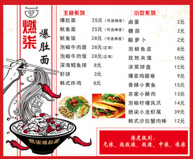面食菜单