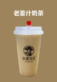 老姜汁奶茶