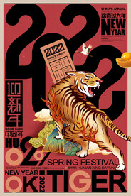 虎年中国风新年国潮风