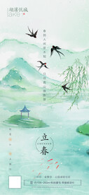 传统节气立春