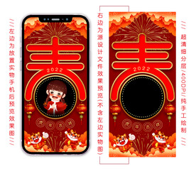 虎年春节拜年相框