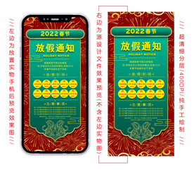 虎年手机放假通知