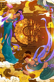 中秋佳节 国潮风