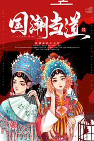国潮风插画 中国风 潮东方  