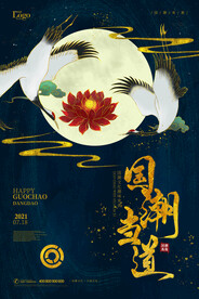 国潮风插画 中国风 潮东方  