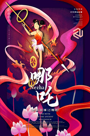 哪吒国潮风