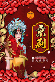 京剧 国潮风