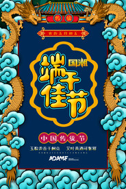 国潮端午节